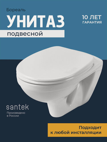 Изображение товара Подвесной унитаз с сиденьем Santek Бореаль 1. WH30.1.977 белый