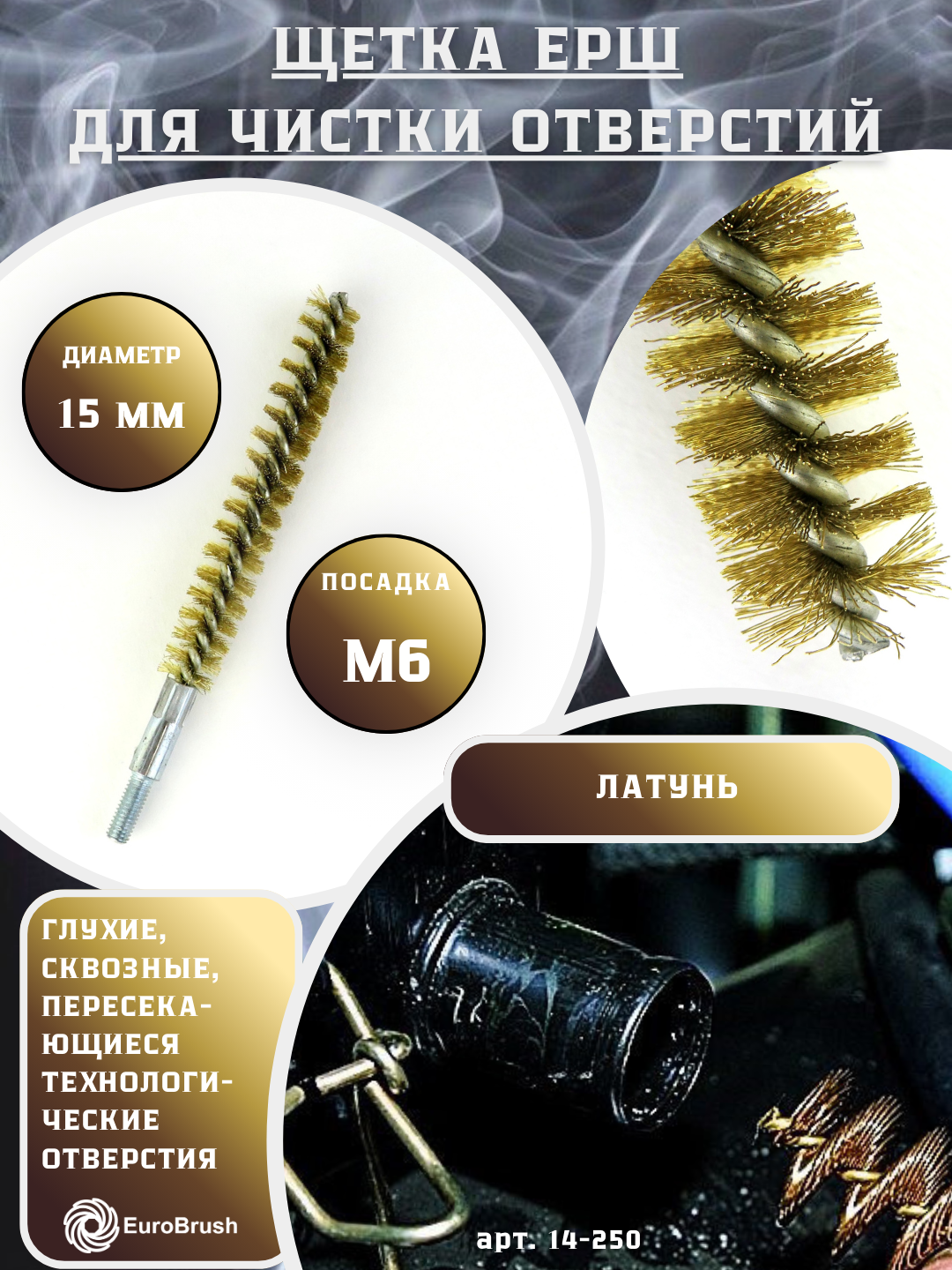 Щетка ерш трубный Д15 ворс гофр латунь 015 посадка М6 резьба (14-250) кордщетка ершик очистка технологических отверстий котлов чистка теплообменников прочистка дымоходов труб