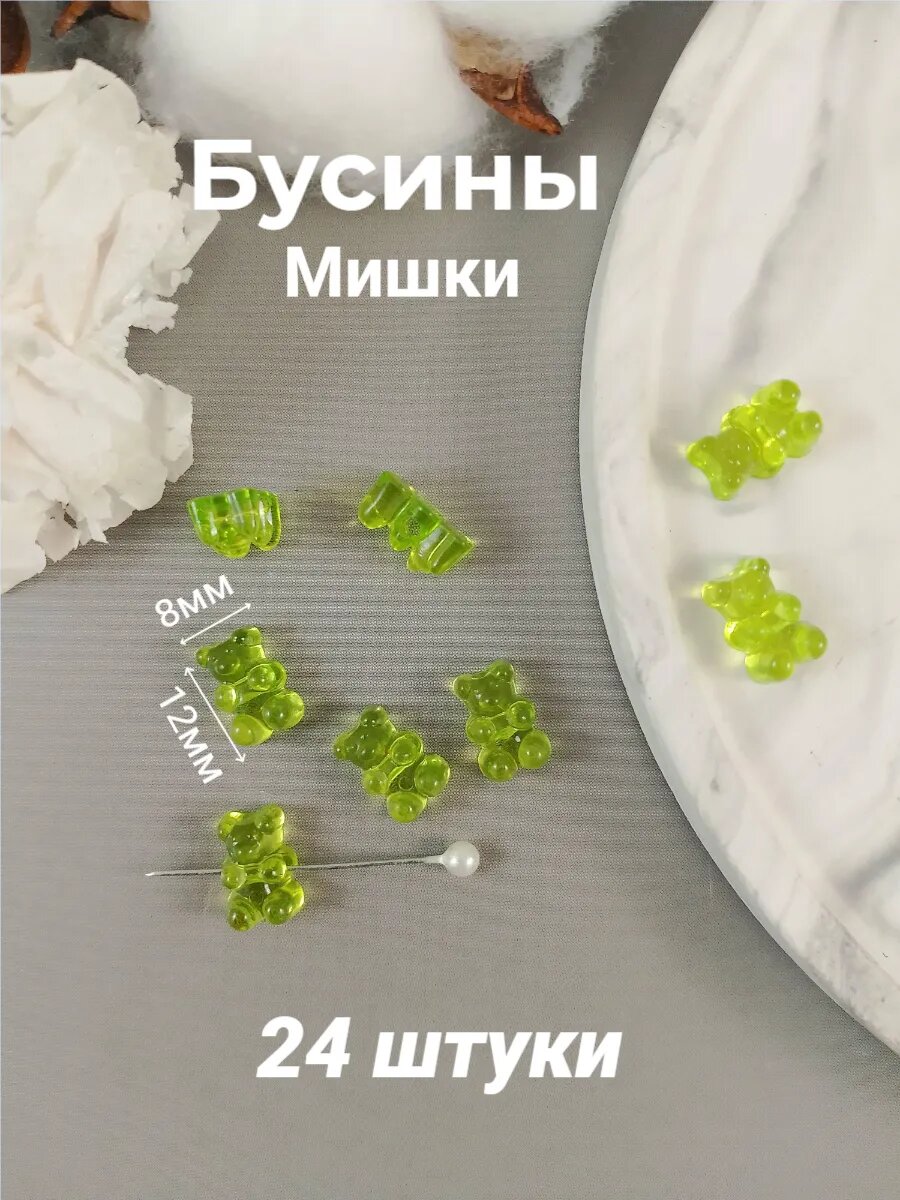 Бусины Мишки, 24шт