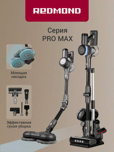 Изображение товара Пылесос вертикальный беспроводной редмонд VH1311 PRO MAX, сухая, влажная и локальная уборка, расширенная комплектация