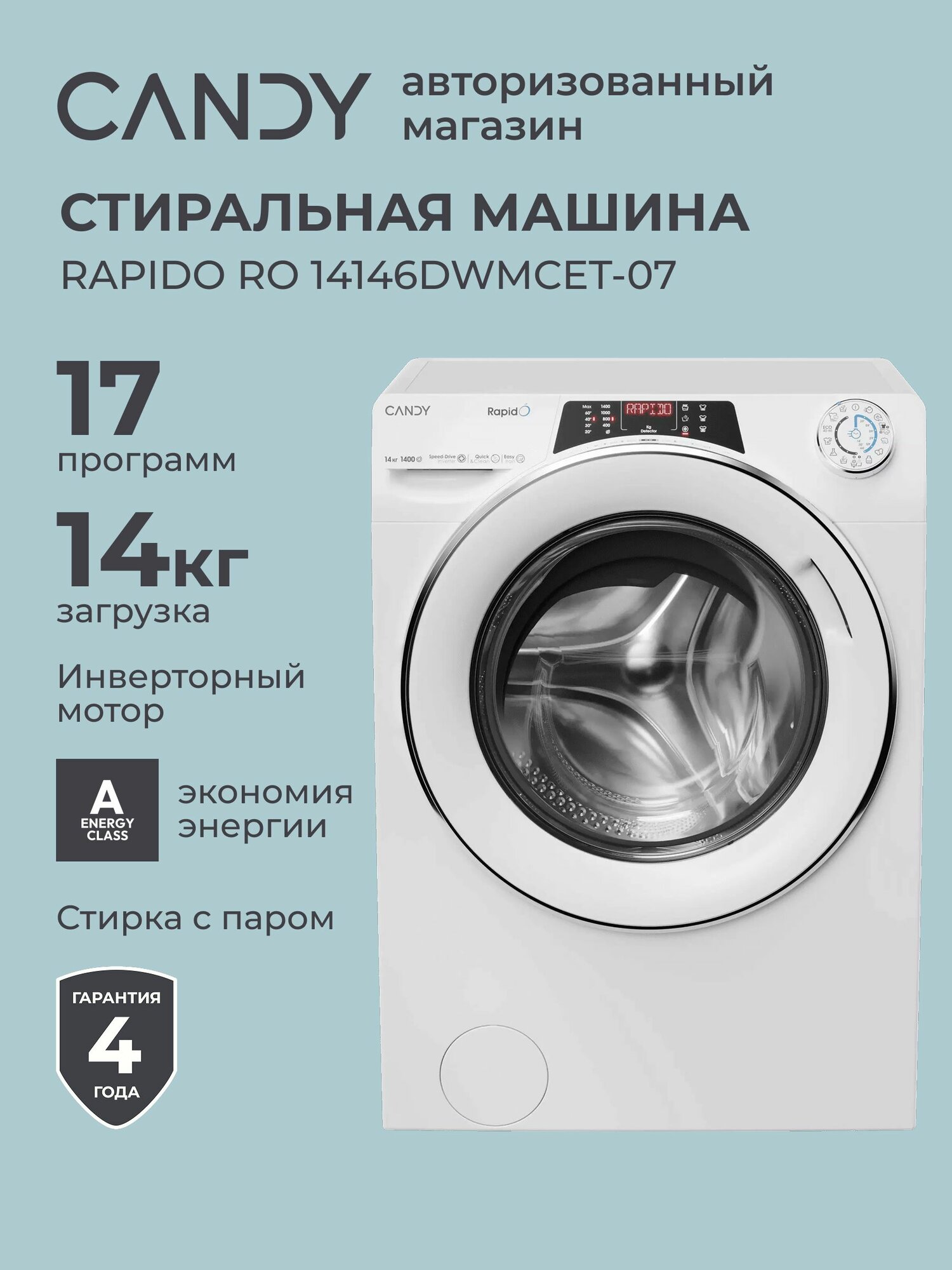 Стиральная машина Candy RAPIDO RO 14146DWMCET-07 14 кг, 17 программ, класс А+++, 1400 об/мин, инверторный мотор, Mix Power System+ и Kg-детектор, обработка паром и быстрая стирка, белый