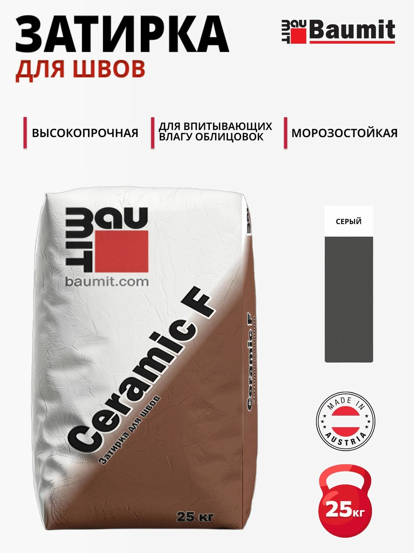 Baumit Ceramic F - затирка для швов полусухой консистенции Серый 25 кг