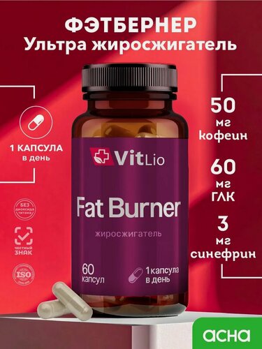 Изображение товара Жиросжигатель для женщин для похудения, снижение веса Витлио FatBurner 60 капсул
