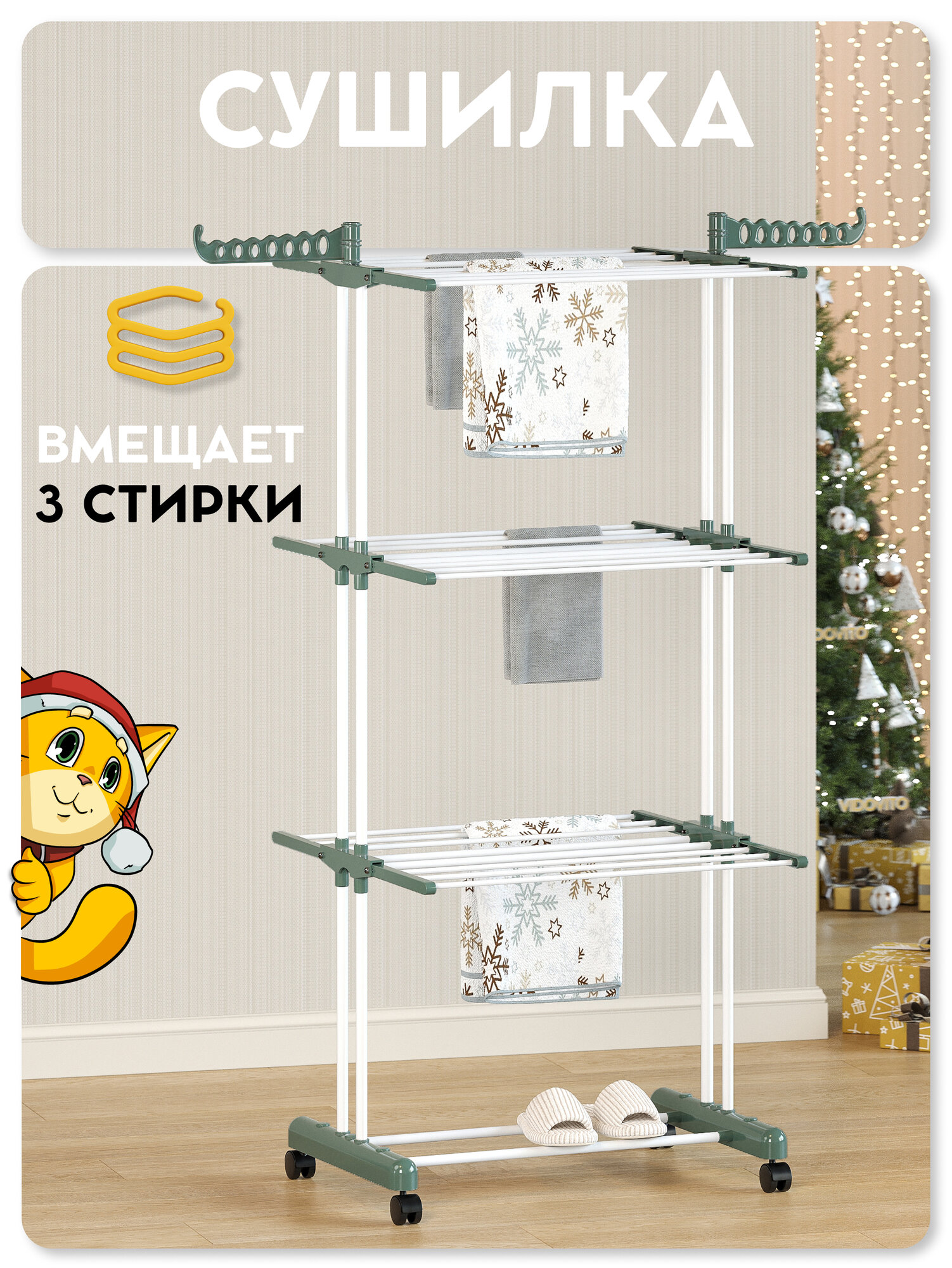 Сушилка для белья напольная на колесиках Vidovito складная вертикальная 3 полки 170х77х65 см зеленая промо G54BH6ND