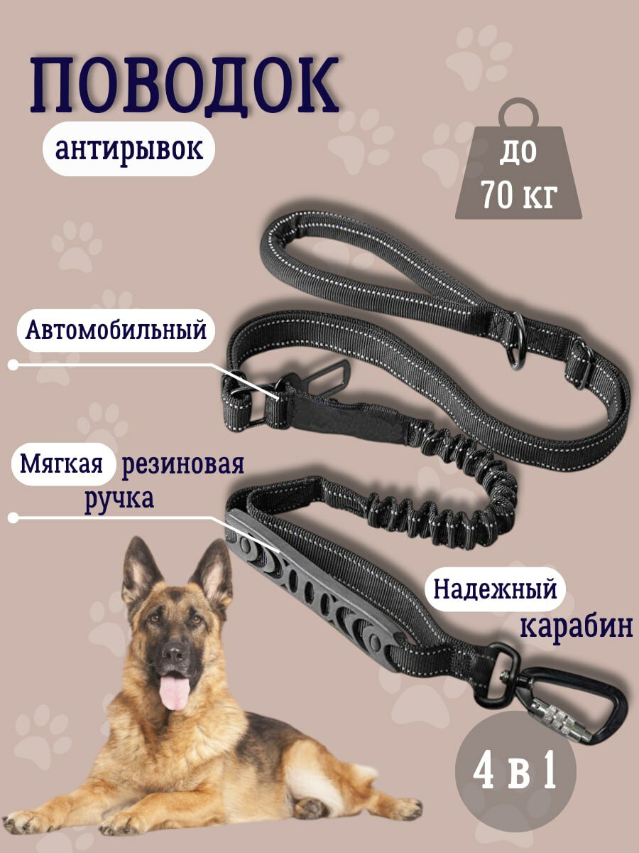 Поводок для собак антирывковый с амортизатором