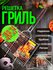 Решетка для барбекю и гриля с ручкой