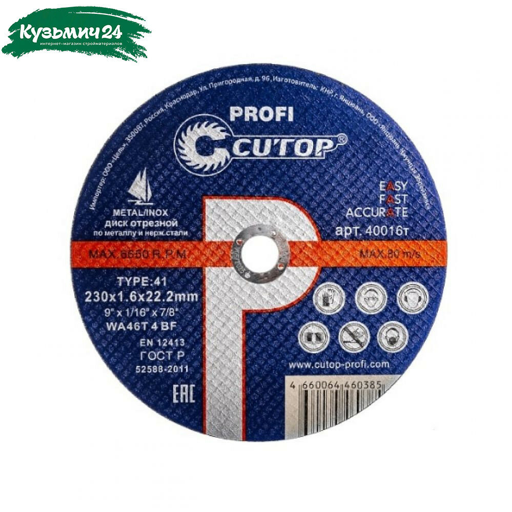 Диск отрезной Cutop металл  нержавеющая сталь 230х1 6х22 2 мм 40016т