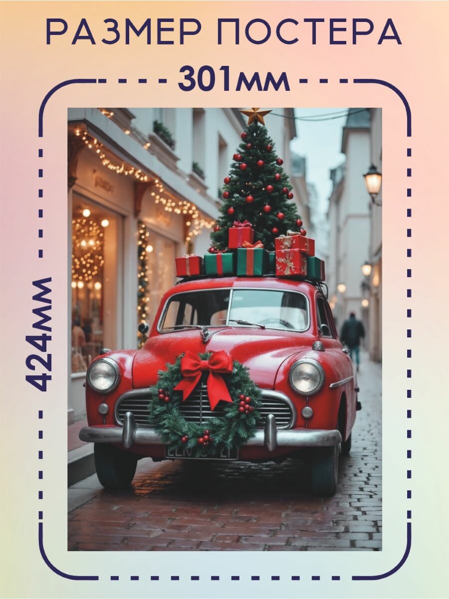 Постеры новогодние "Праздничное настроение", А3 (30х42), комплект из 3 шт. — фото 1