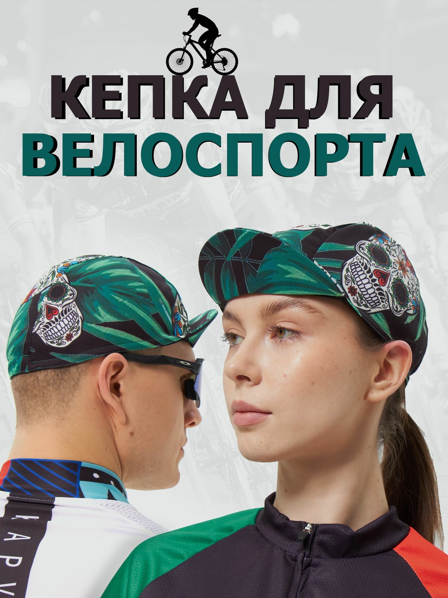 Кепка Велокепка спортивная кепка для велоспорта для взрослых и детей