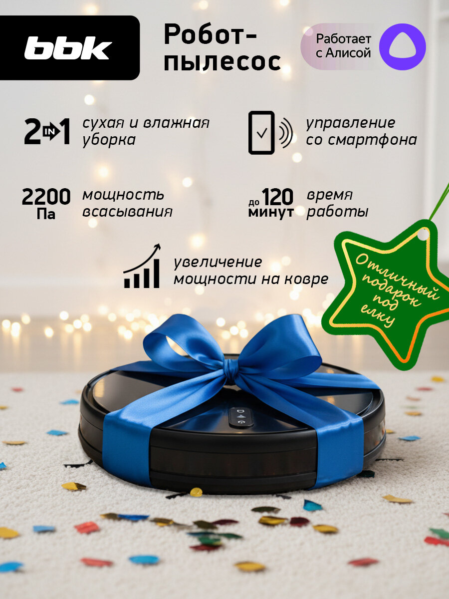 Робот-пылесос BBK Smart Aqua BV3501, сухая и влажная уборка, управление со смартфона