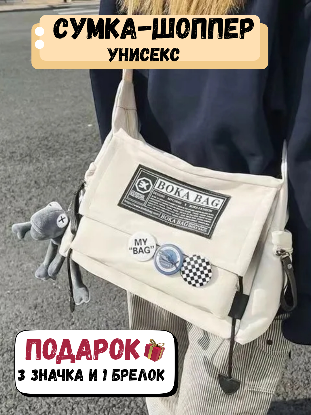 Сумка кросс-боди