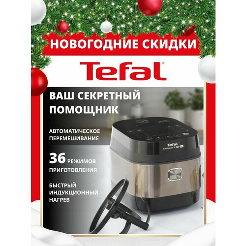 Мультиварка Tefal Multicook & Stir RK905A32 со сферической чашей