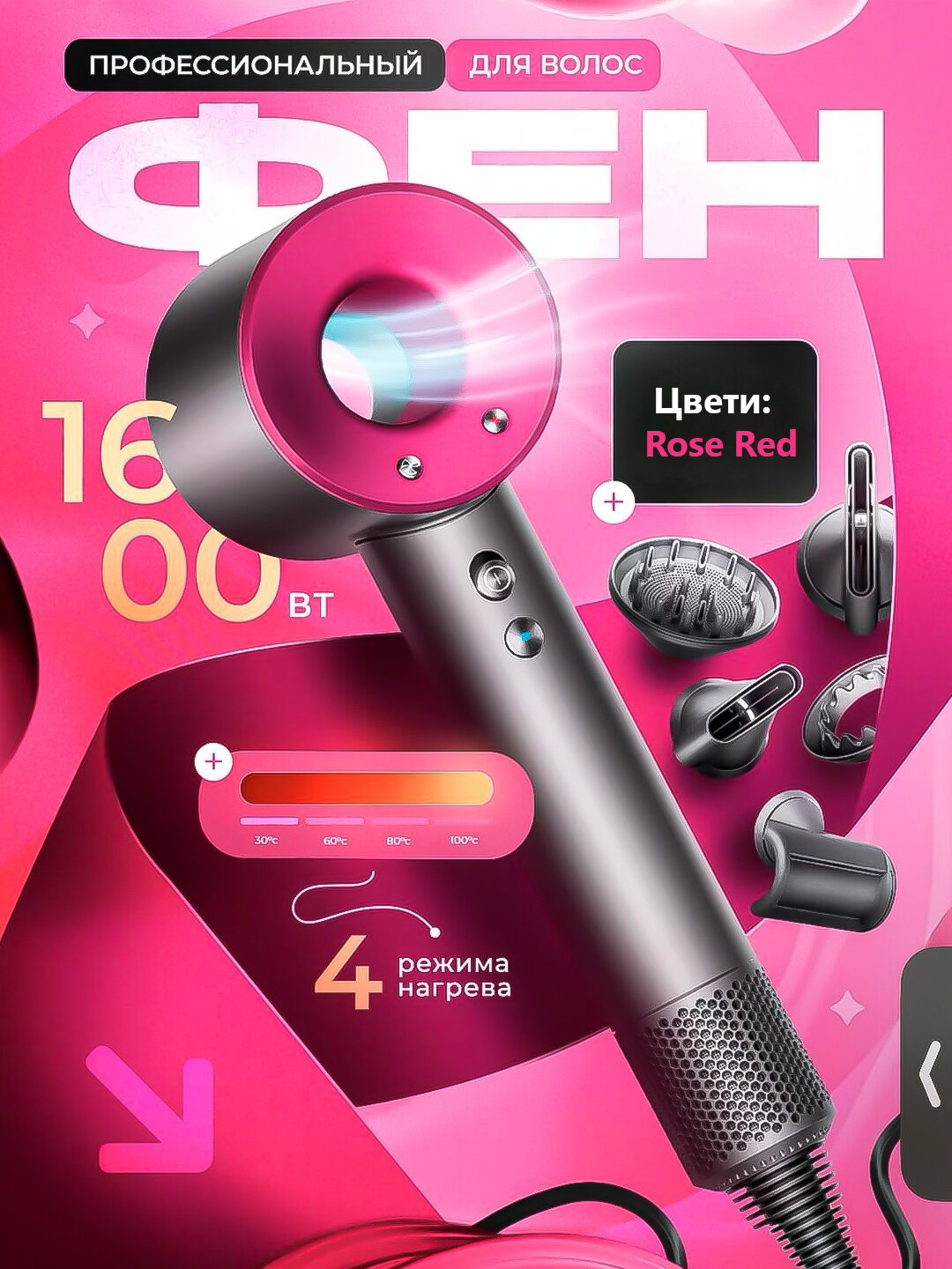 Фен для укладки с 5 насадками для стильной укладки волос