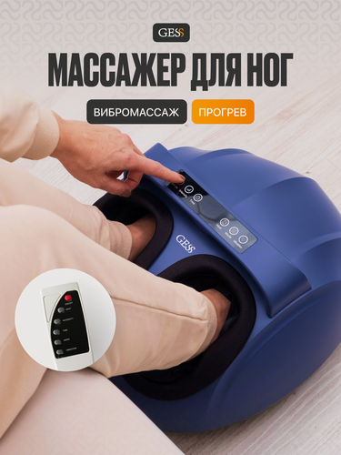 Изображение товара Массажер для ног электрический GESS Frant с 5 видами массажа и 9 режимами интенсивности