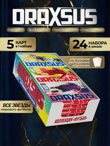 Изображение товара DRAXSUS Настольная игра коллекция карточек футбол (супер), пластик, 120шт
