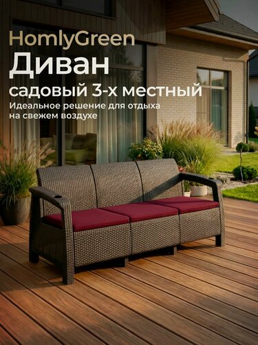 Изображение товара Диван садовый, 3-х местный, 188x70x79 см, мокко (с подушками бордо)