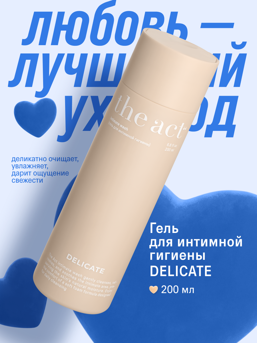 Гель для интимной гигиены The Act, 200 мл