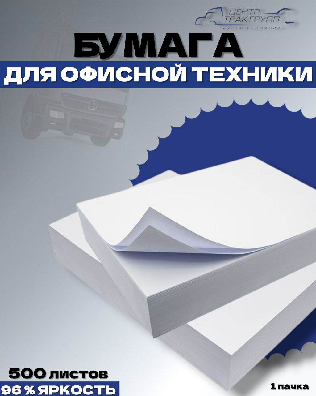 Бумага А4 для принтера белая Снегурочка 500 листов