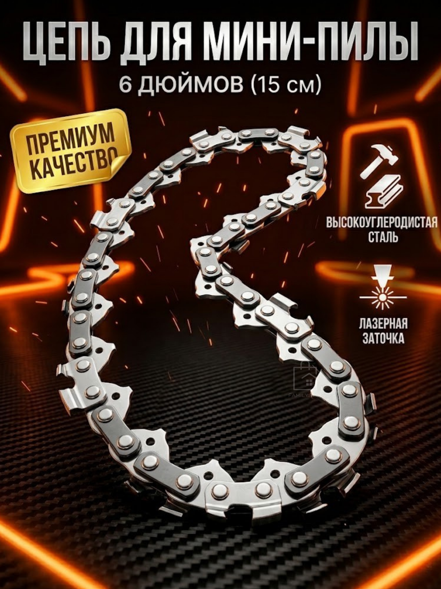 Цепь 6 дюймов для аккумуляторной мини цепной пилы Хищник, 36 звеньев