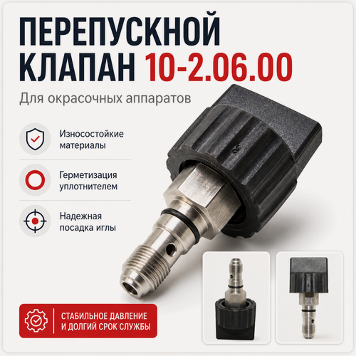 Изображение товара Перепускной клапан АВД 7000 для окрасочного аппарата высокого давления