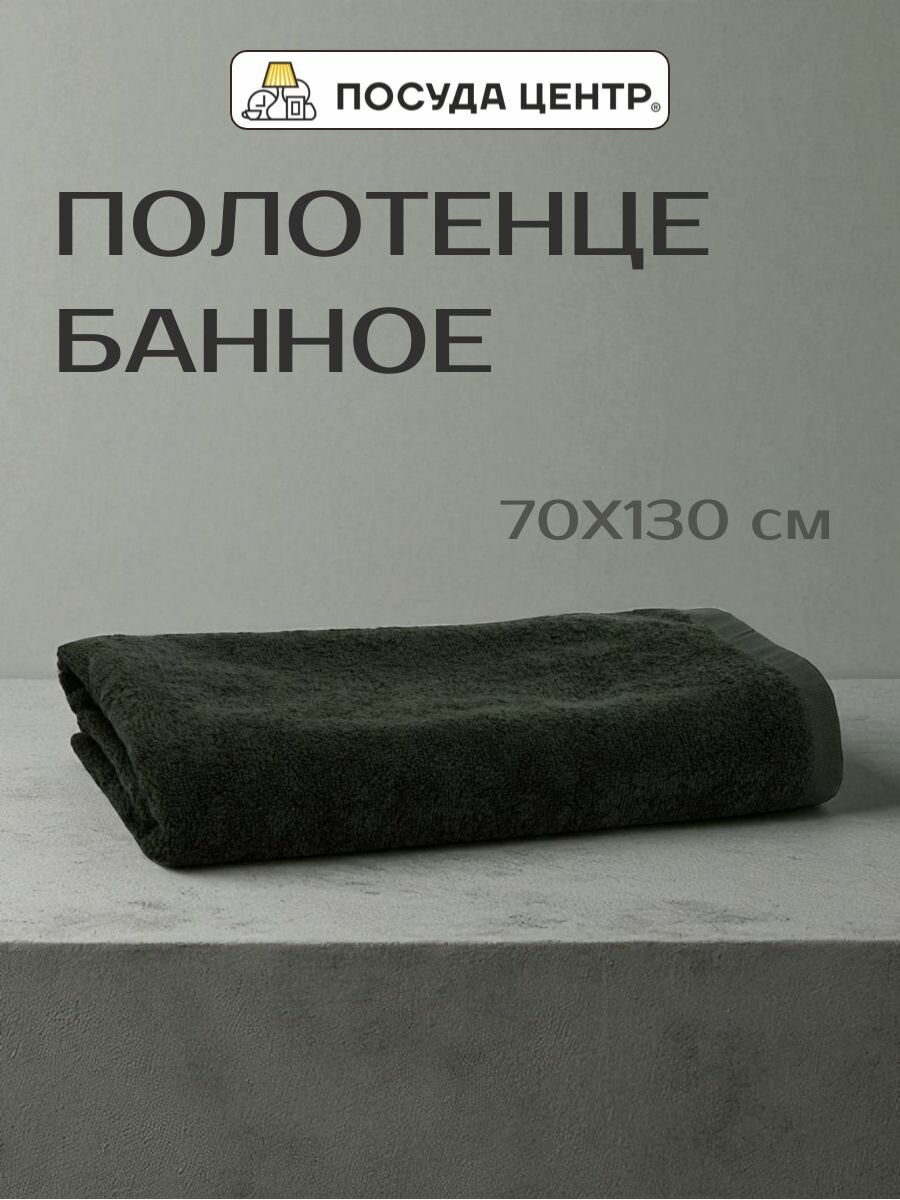 Полотенце банное махровое 70х130 см, софти Ринг темно-серый хлопок