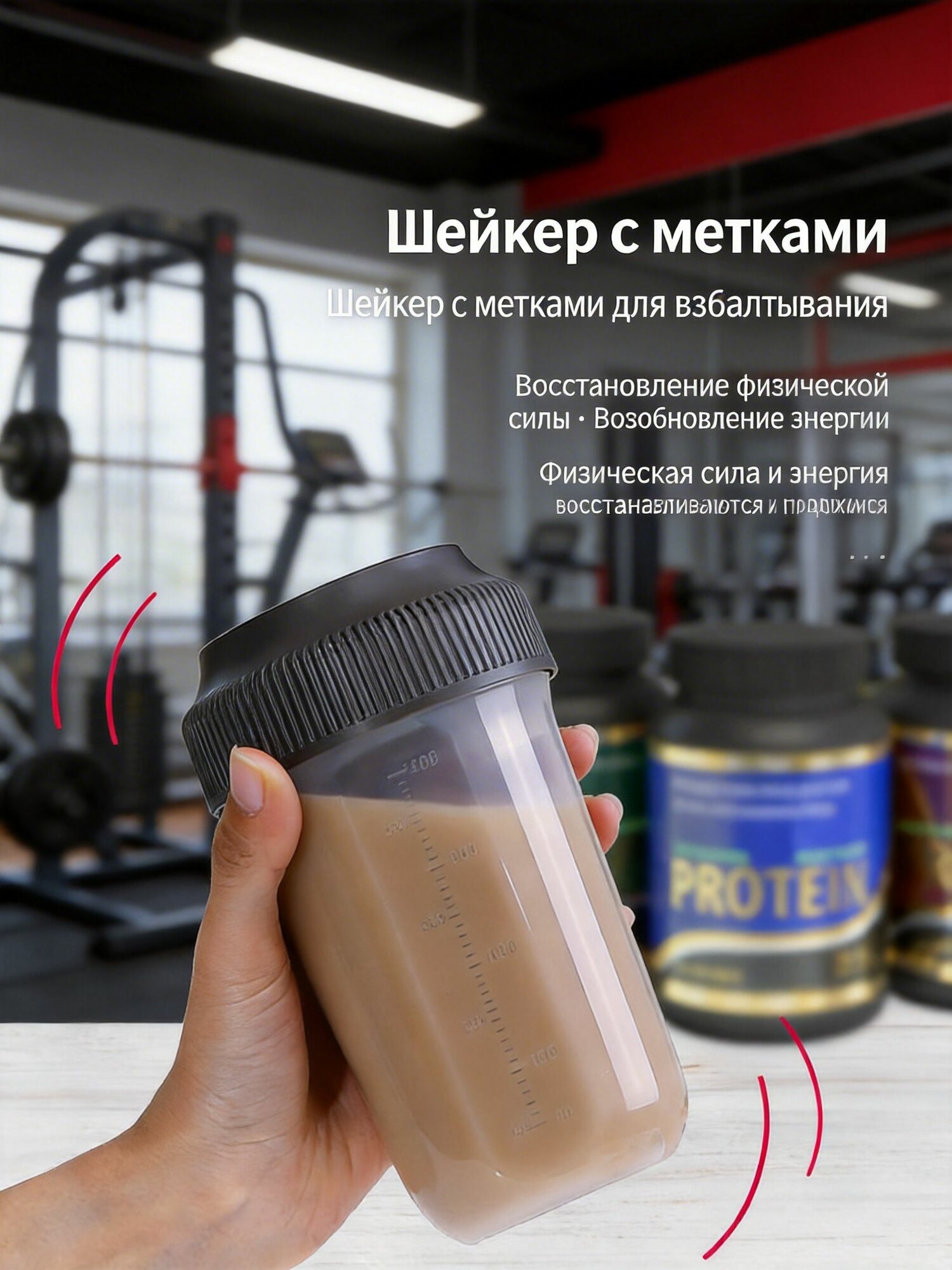 Компактный минишейкер с шкалой для матча, кофе и протеина