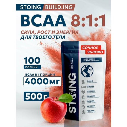 Сппдп BCAA 8:1:1 БЦАА Яблоко стоинг комплекс аминокислот для набора мышечной массы, восстановления и жиросжигания 500 г