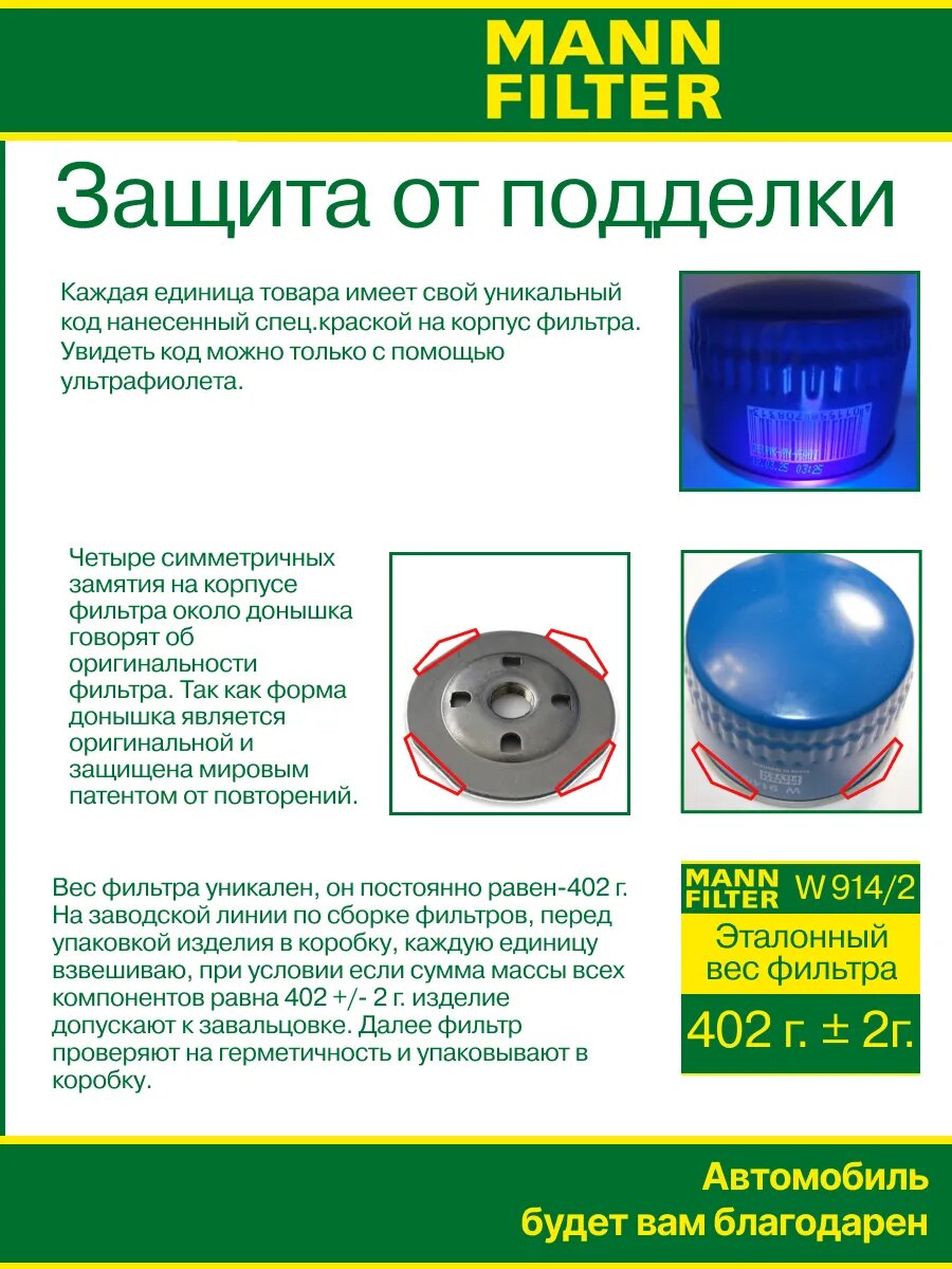 Фильтр масляный MANN FILTER W 914/2 (ваз 2108-2115, Гранта, Приора, Веста) — фото 1