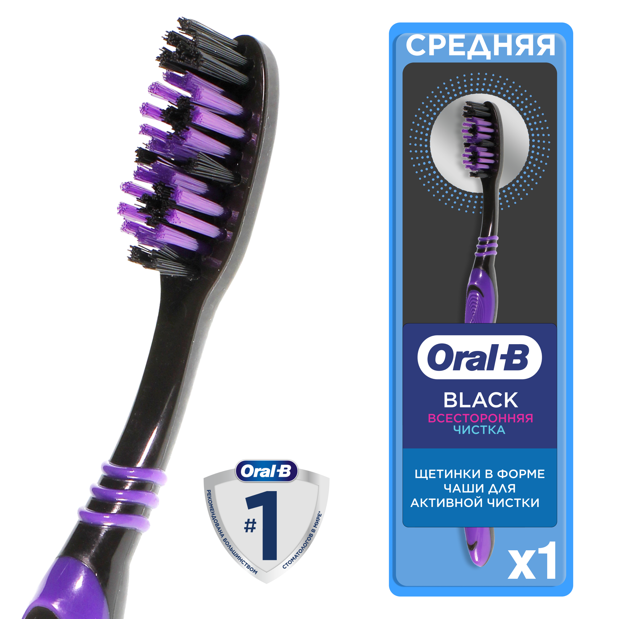 Зубная щетка Oral-B Black Всесторонняя чистка, средней жесткости, в ассортименте