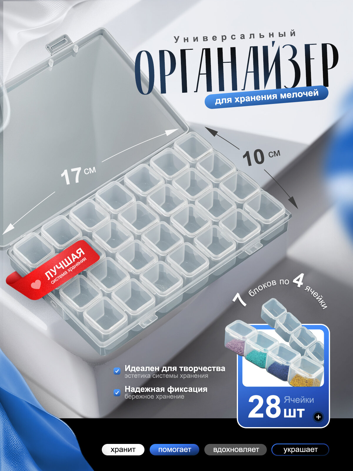 Органайзер для хранения мелочей/пластиковый контейнер 28 отделений