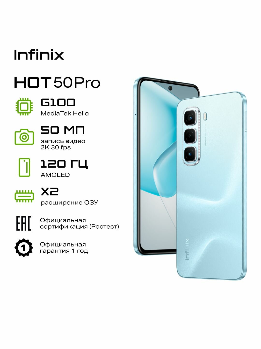 Смартфон Infinix HOT 50 Pro X6881 128+8 Glacier Blue