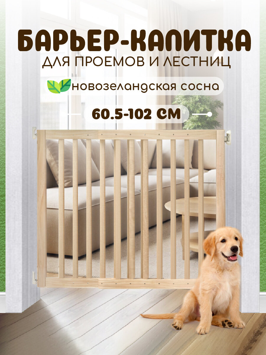 Защитный барьер детский для лестниц и проемов, светлое дерево, CINLANHOME