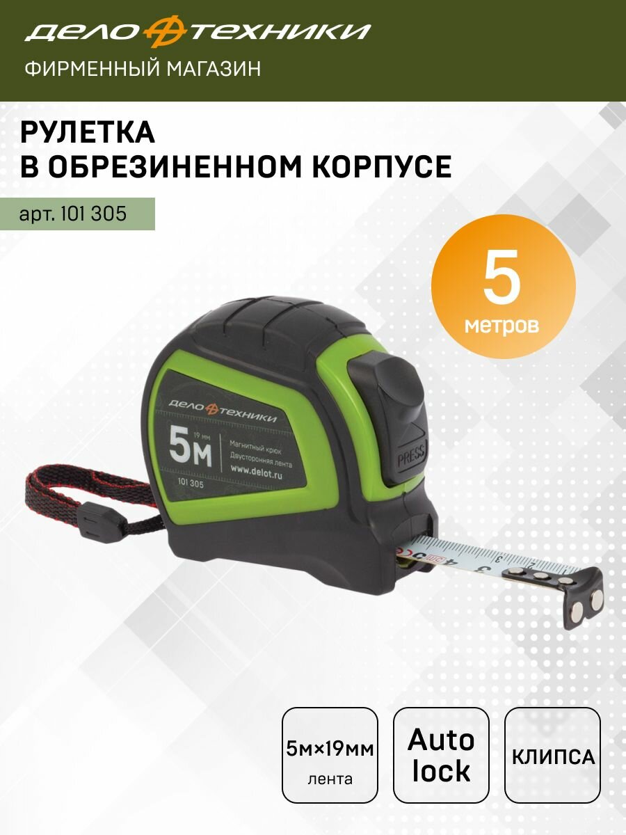 Рулетка Дело Техники в обрезиненном корпусе 5м × 19мм 101305