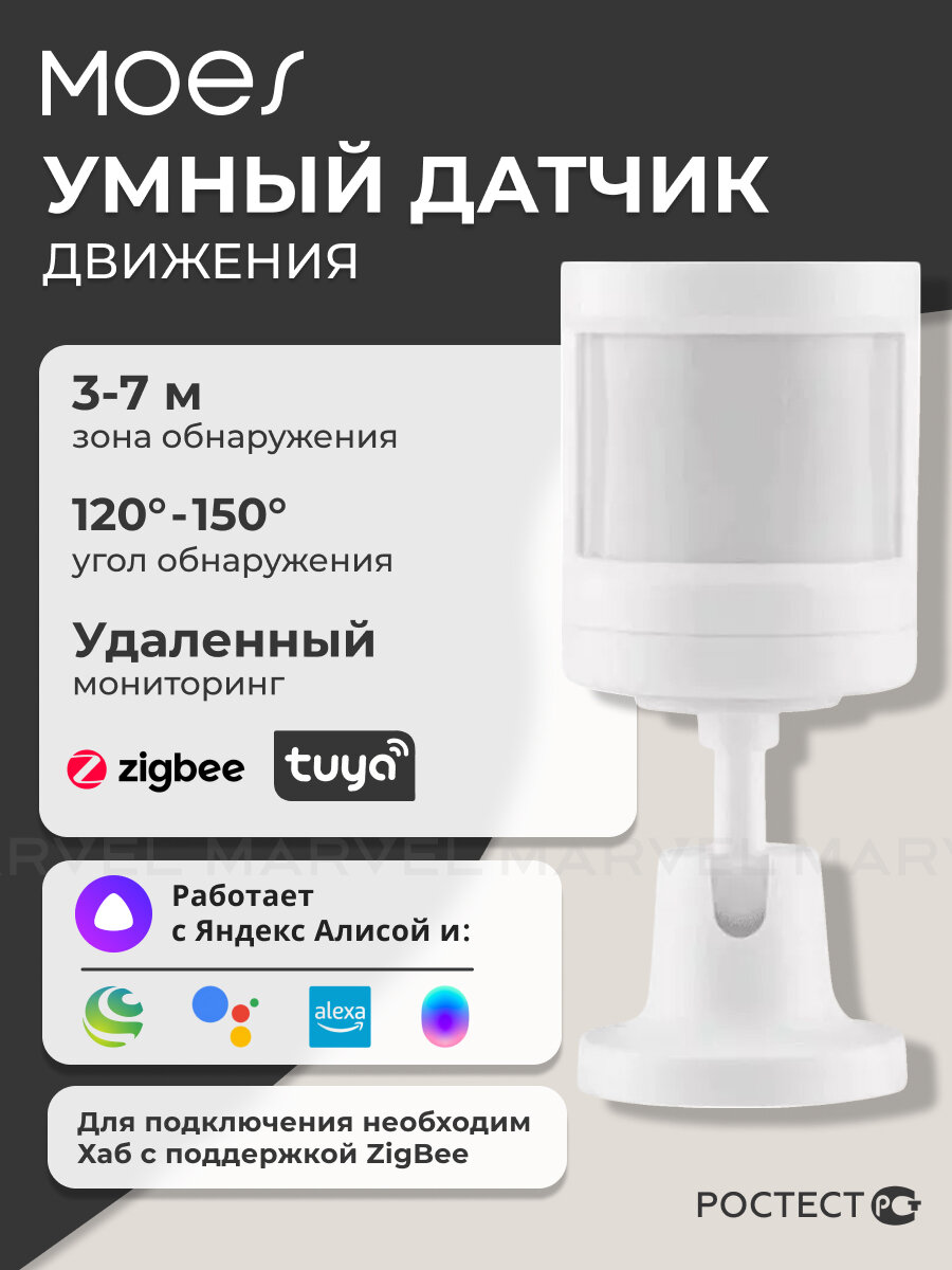 Умный датчик движения с голосовым управлением Moes ZSS-X-PIR-C-MS / датчик присутствия беспроводной, ZigBee, белый