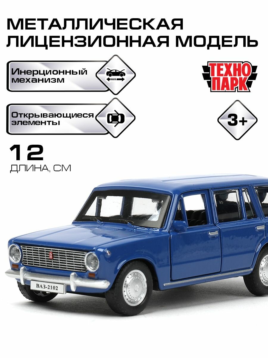 Машинки для мальчиков ВАЗ-2102 синий 12 см Технопарк