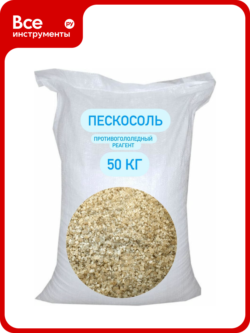 Противогололедный реагент бст-минералс Пескосоль 50 кг STD_MSK_00038