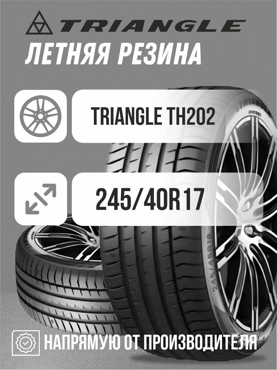 Автомобильная шина 245/40 R17 летняя резина Triangle TH202 XL