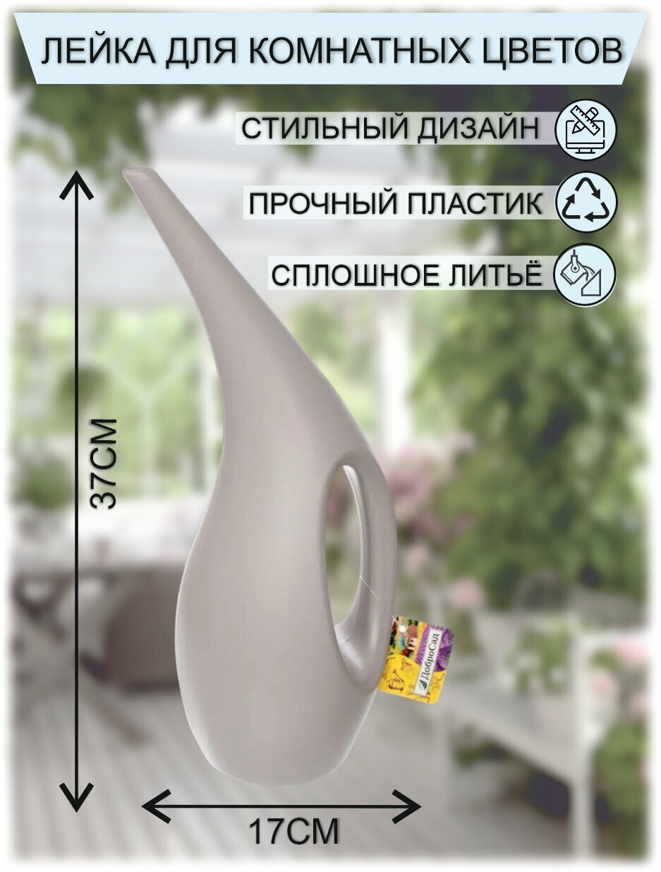 Лейка для цветов и комнатных растений 