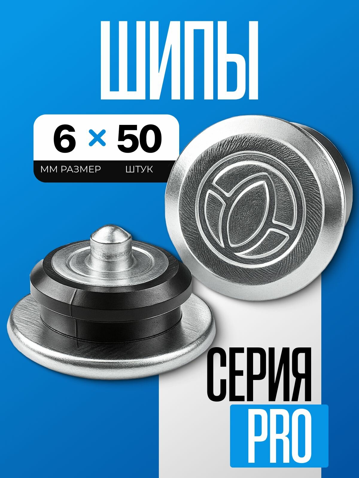 Шипы ремонтные 6мм 50шт ROSSVIK 12-6-2 серия PRO