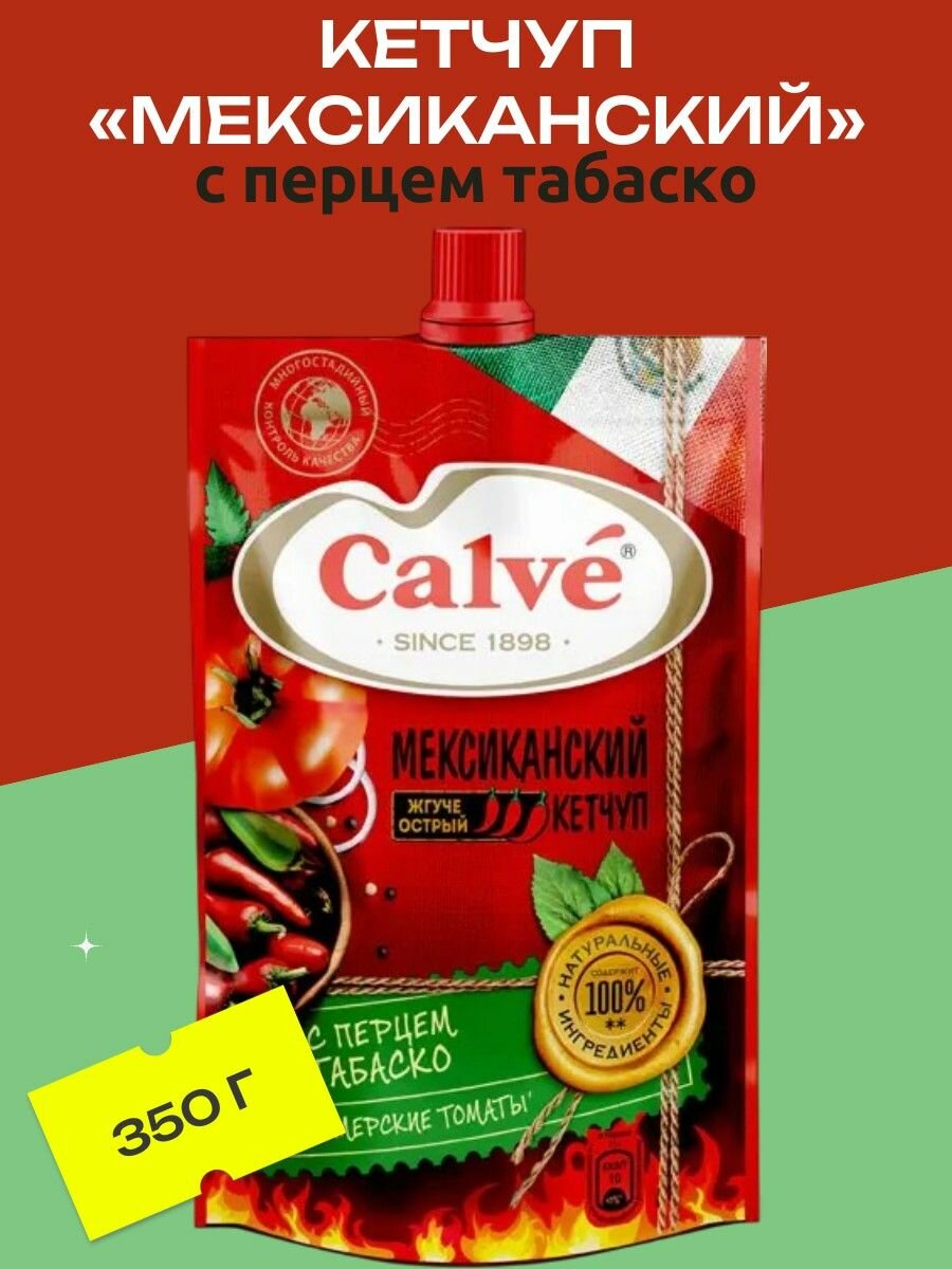 Кетчуп Мексиканский с перцем табаско  350 г Calve