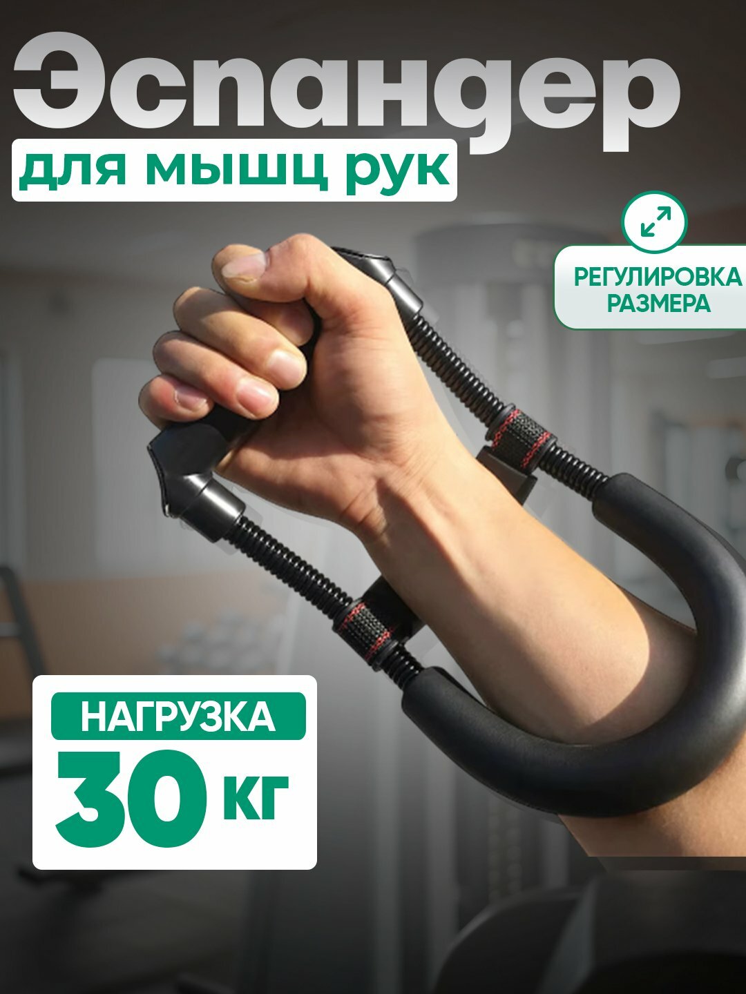 Тренажёр для запястий эспандер пружинный