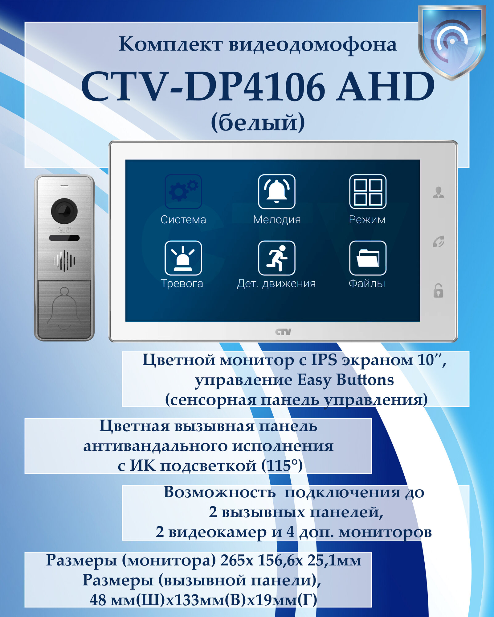 Комплект цветного видеодомофона CTV-DP4106AHD (белый) с разрешением Full HD