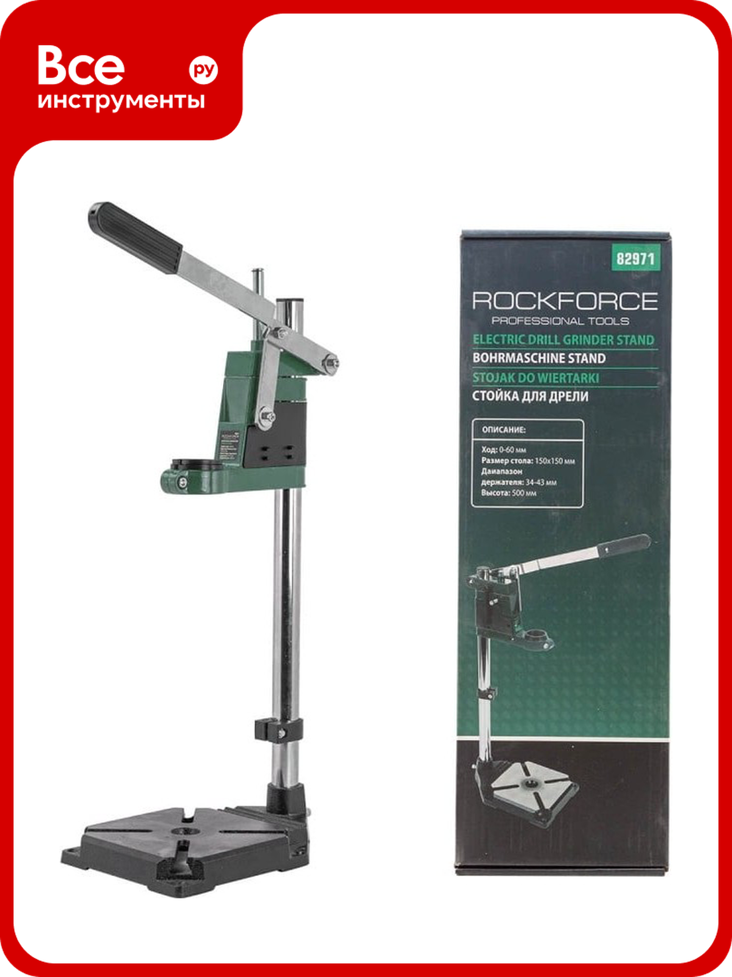 Стойка для дрели ROCKFORCE RF-82971 высота 500мм ход 0-60мм