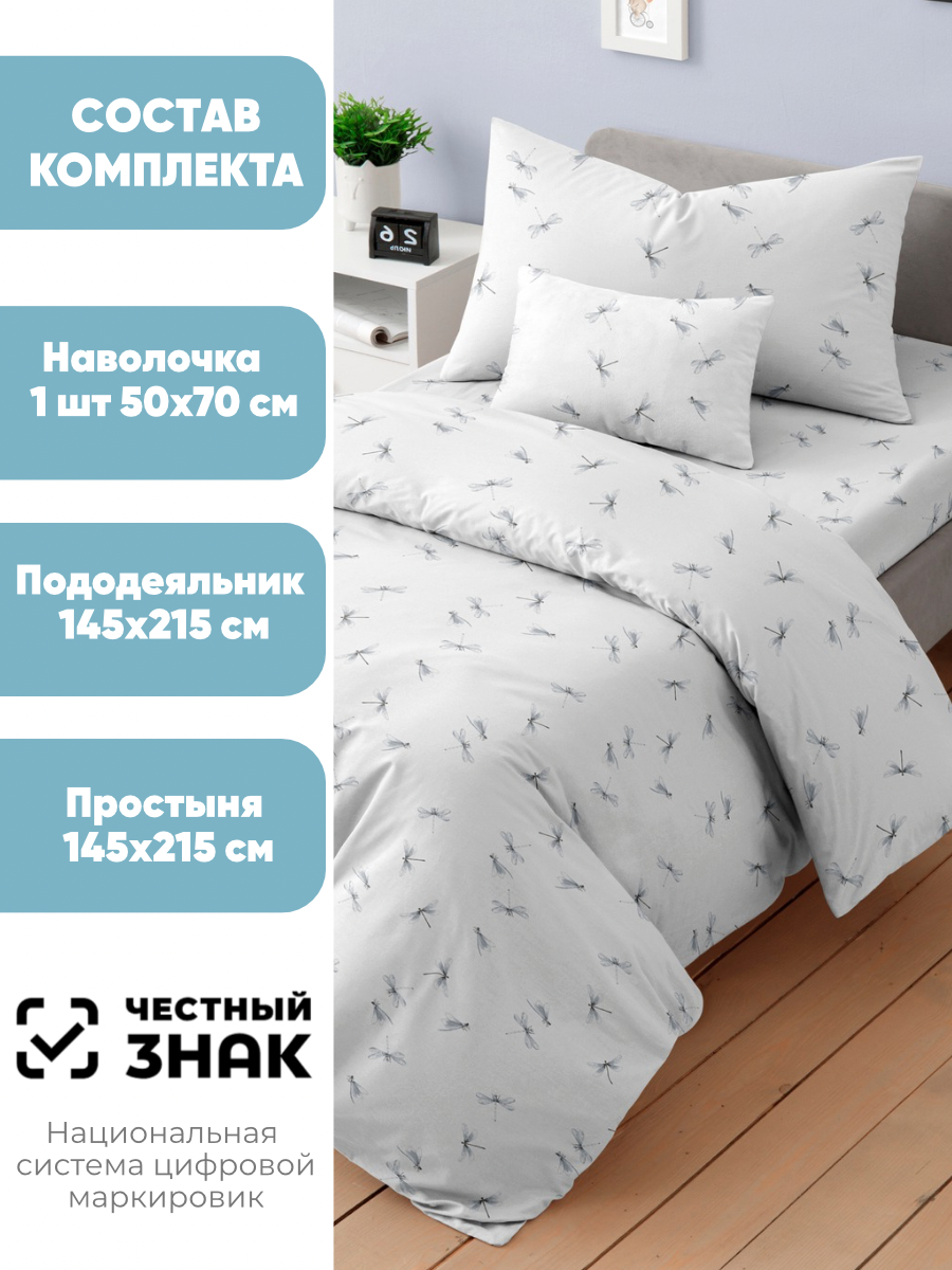 Постельное белье 1 5 спальное детское Ночь Нежна Стрекозки , наволочка 50х70, бязь, 100% хлопок — фото 1