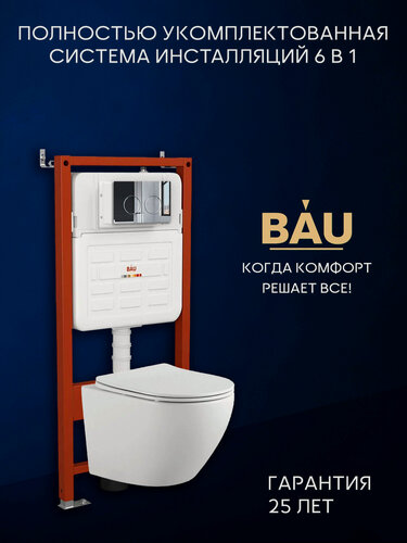 Изображение товара Комплект BAU 6 в 1: усиленная инсталляция BAU IDEAL, унитаз подвесной безободковый вихревой Bau Dream Hurricane 49,5x36, быстросъемное тонкое сиденье дюропласт микролифт, кнопка смыва BAU Round для инсталляции IDEAL, хром