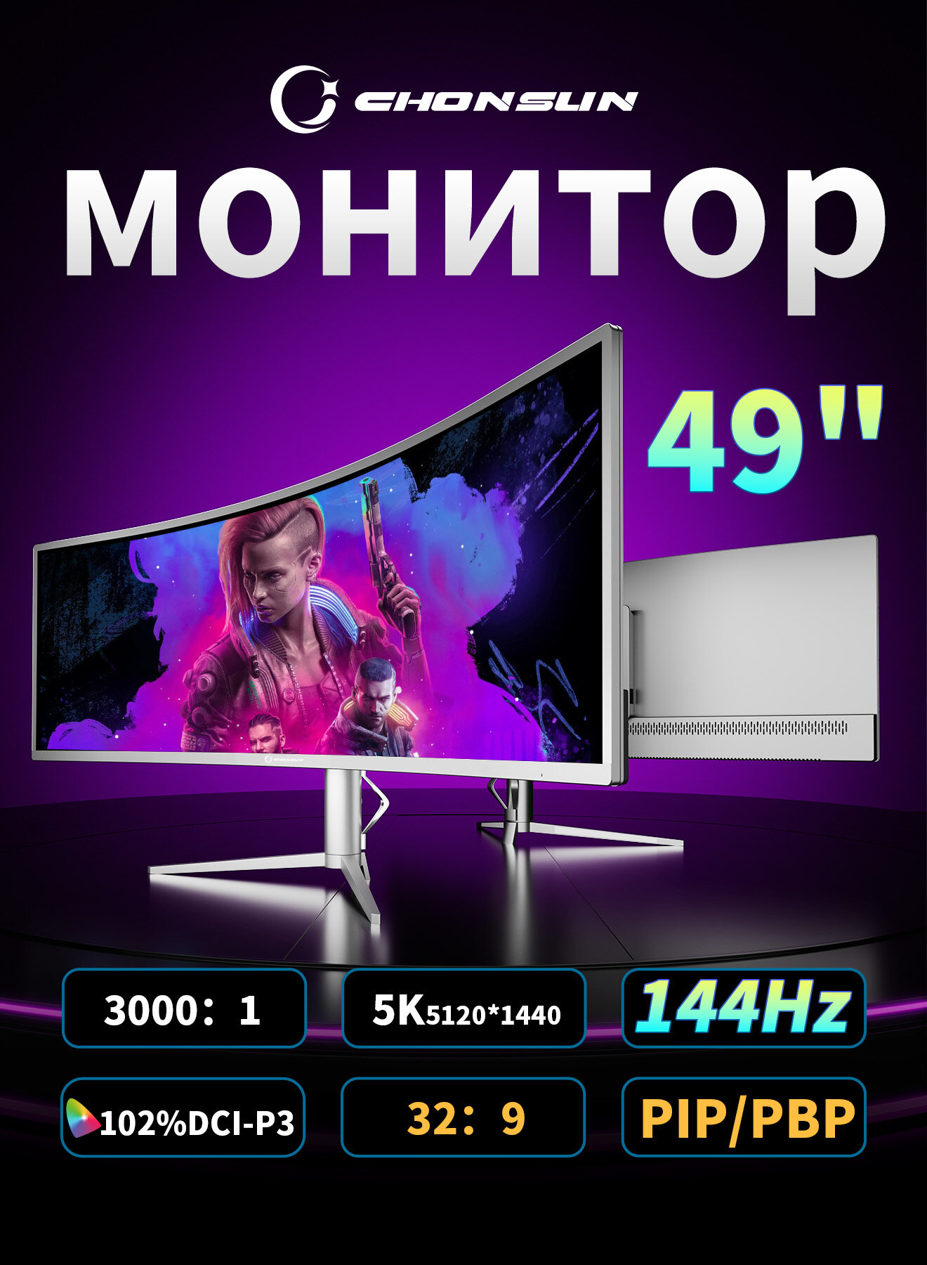 Монитор CHONSUN CS49N — 49 дюймов, 5120×1440 DQHD, VA, 120Гц, 32:9, изогнутый игровой монитор, HDR, для ПК и работы