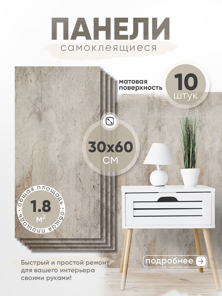 Стеновые панели HOMFESK самоклеющиеся влагостойкие ПВХ 30x60 см 10 шт