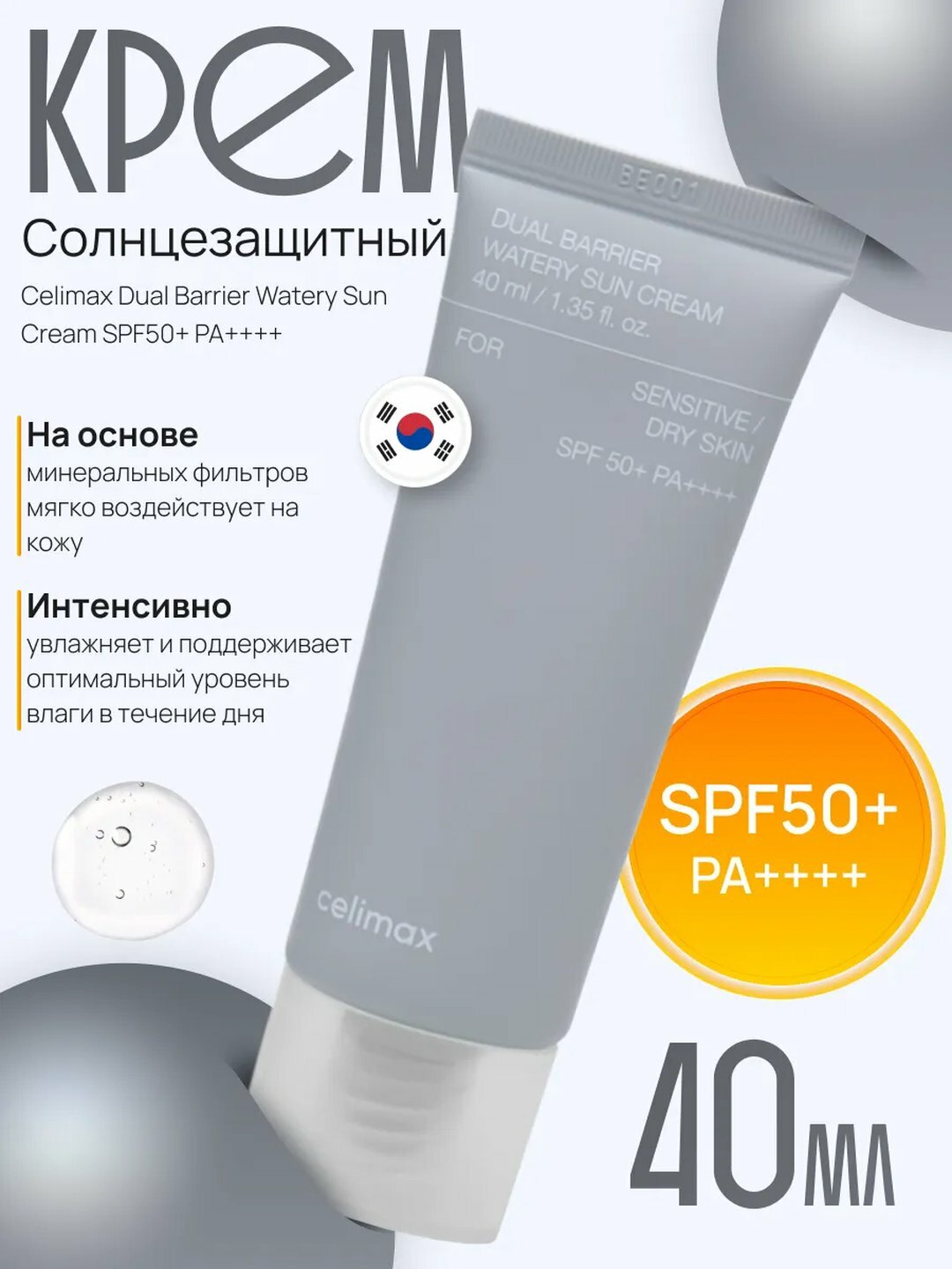 Солнцезащитный крем Celimax, SPF 50+, для лица, от пигментации