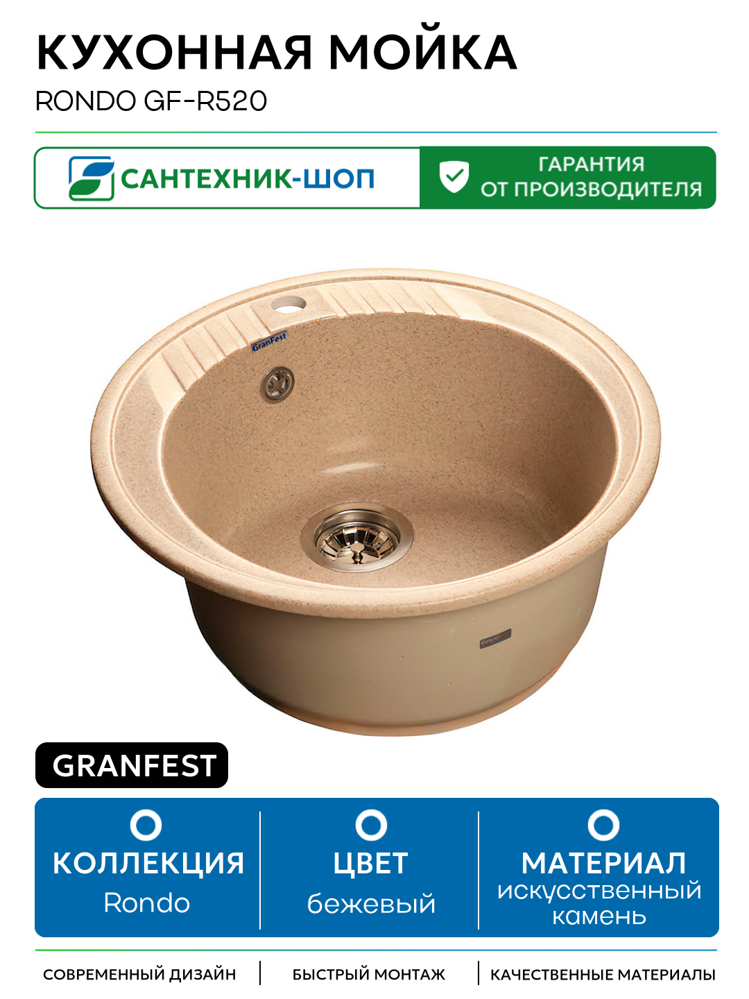 Кухонная мойка GranFest Rondo GF-R520 Песочная искусственный камень встраиваемый 52 Россия
