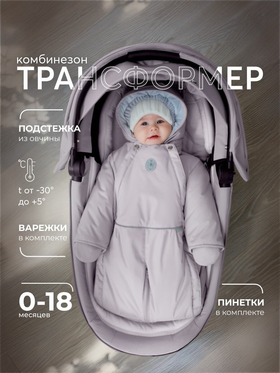 Комбинезон-трансформер Наследникъ Выжанова размер 68-80